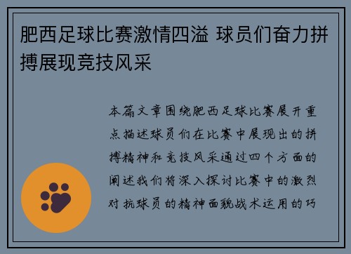 肥西足球比赛激情四溢 球员们奋力拼搏展现竞技风采