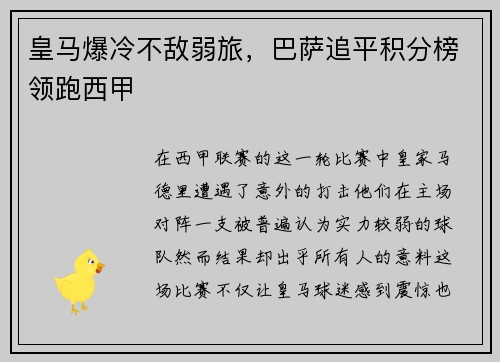 皇马爆冷不敌弱旅，巴萨追平积分榜领跑西甲