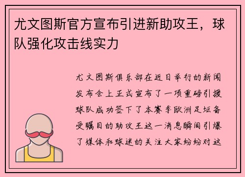 尤文图斯官方宣布引进新助攻王，球队强化攻击线实力