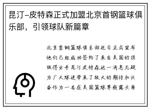 昆汀-皮特森正式加盟北京首钢篮球俱乐部，引领球队新篇章