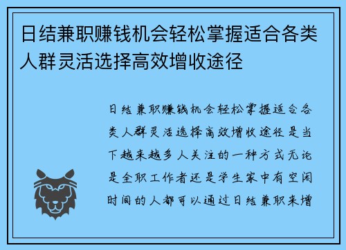 日结兼职赚钱机会轻松掌握适合各类人群灵活选择高效增收途径