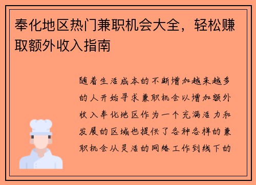 奉化地区热门兼职机会大全，轻松赚取额外收入指南