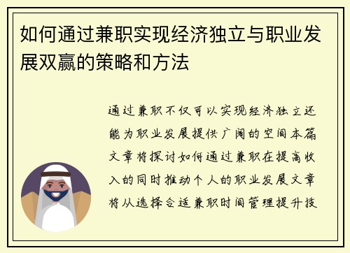 如何通过兼职实现经济独立与职业发展双赢的策略和方法