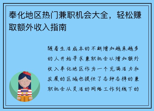 奉化地区热门兼职机会大全，轻松赚取额外收入指南