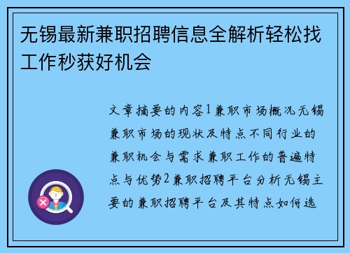 无锡最新兼职招聘信息全解析轻松找工作秒获好机会