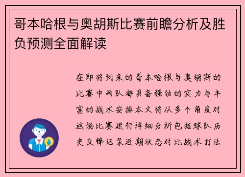 哥本哈根与奥胡斯比赛前瞻分析及胜负预测全面解读