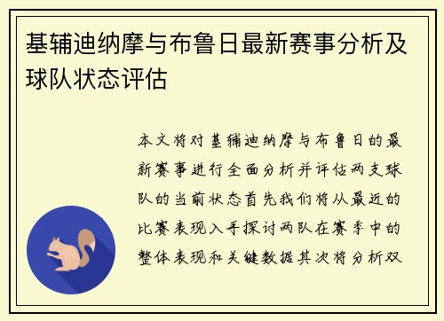 基辅迪纳摩与布鲁日最新赛事分析及球队状态评估