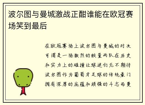 波尔图与曼城激战正酣谁能在欧冠赛场笑到最后