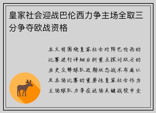 皇家社会迎战巴伦西力争主场全取三分争夺欧战资格