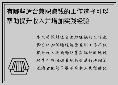 有哪些适合兼职赚钱的工作选择可以帮助提升收入并增加实践经验