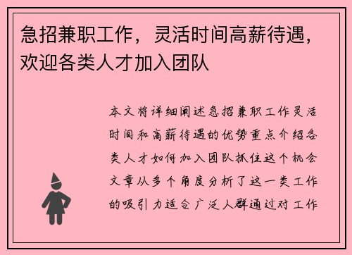 急招兼职工作，灵活时间高薪待遇，欢迎各类人才加入团队