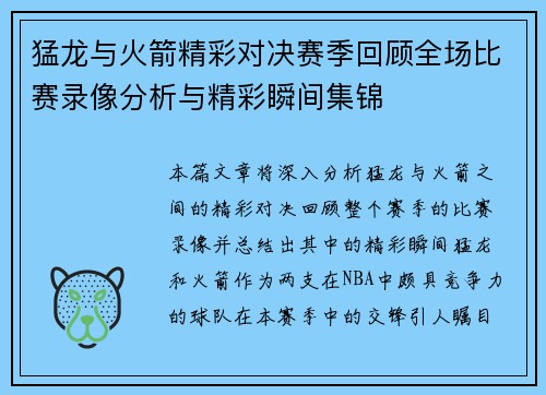 猛龙与火箭精彩对决赛季回顾全场比赛录像分析与精彩瞬间集锦