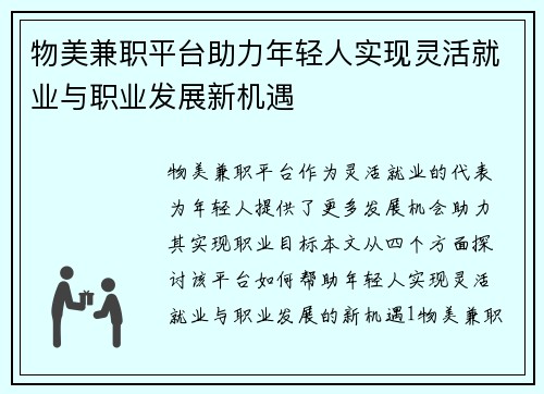 物美兼职平台助力年轻人实现灵活就业与职业发展新机遇
