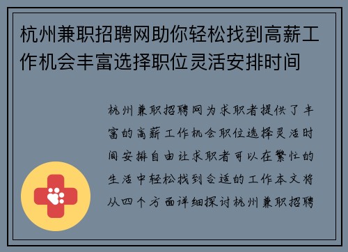 杭州兼职招聘网助你轻松找到高薪工作机会丰富选择职位灵活安排时间