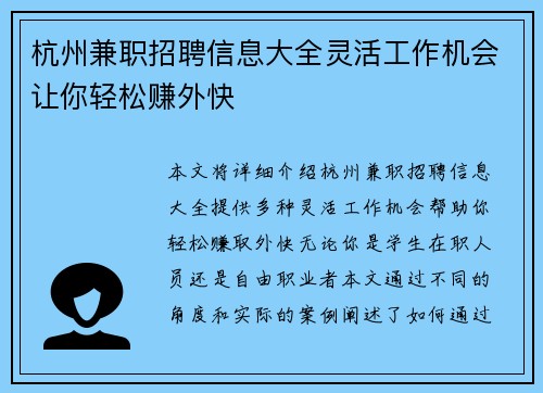 杭州兼职招聘信息大全灵活工作机会让你轻松赚外快