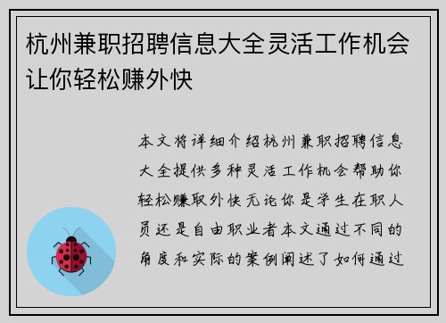 杭州兼职招聘信息大全灵活工作机会让你轻松赚外快