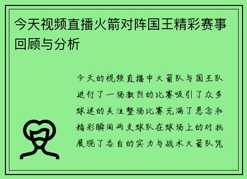 今天视频直播火箭对阵国王精彩赛事回顾与分析