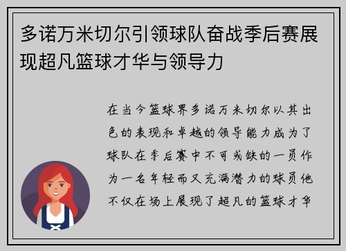 多诺万米切尔引领球队奋战季后赛展现超凡篮球才华与领导力