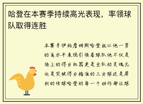 哈登在本赛季持续高光表现，率领球队取得连胜