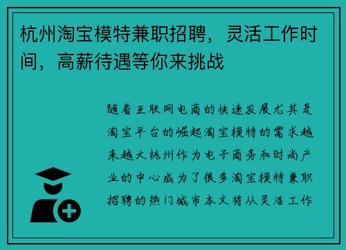 杭州淘宝模特兼职招聘，灵活工作时间，高薪待遇等你来挑战