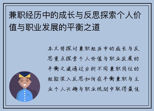 兼职经历中的成长与反思探索个人价值与职业发展的平衡之道