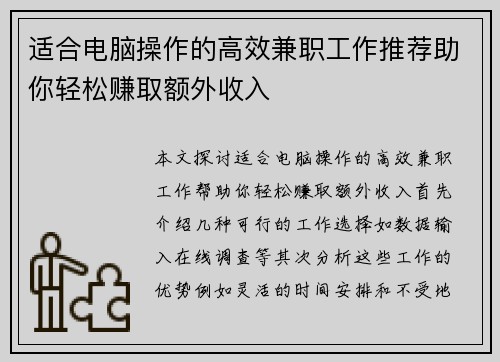 适合电脑操作的高效兼职工作推荐助你轻松赚取额外收入
