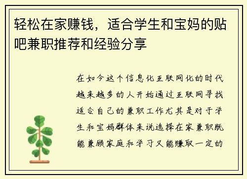 轻松在家赚钱，适合学生和宝妈的贴吧兼职推荐和经验分享