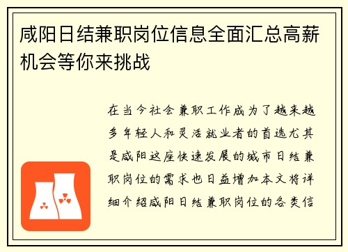 咸阳日结兼职岗位信息全面汇总高薪机会等你来挑战