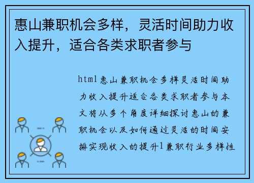惠山兼职机会多样，灵活时间助力收入提升，适合各类求职者参与