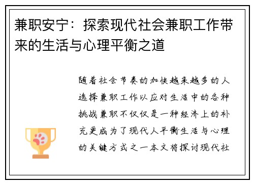 兼职安宁：探索现代社会兼职工作带来的生活与心理平衡之道