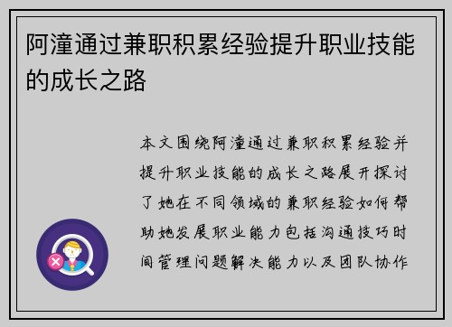 阿潼通过兼职积累经验提升职业技能的成长之路