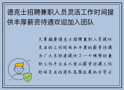 德克士招聘兼职人员灵活工作时间提供丰厚薪资待遇欢迎加入团队