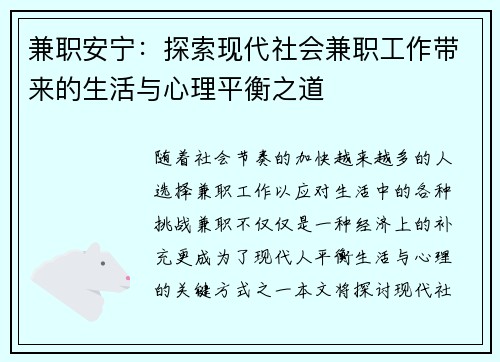 兼职安宁：探索现代社会兼职工作带来的生活与心理平衡之道