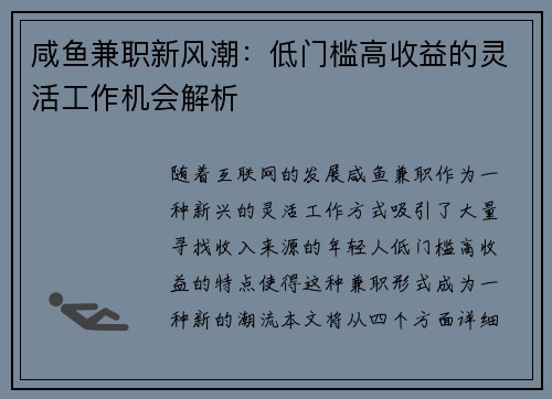 咸鱼兼职新风潮：低门槛高收益的灵活工作机会解析