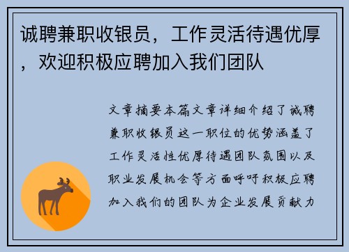 诚聘兼职收银员，工作灵活待遇优厚，欢迎积极应聘加入我们团队