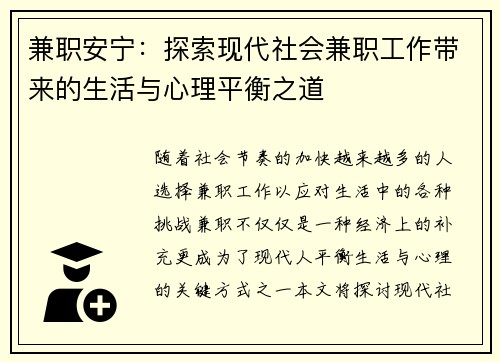 兼职安宁：探索现代社会兼职工作带来的生活与心理平衡之道
