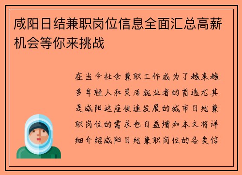 咸阳日结兼职岗位信息全面汇总高薪机会等你来挑战
