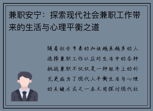 兼职安宁：探索现代社会兼职工作带来的生活与心理平衡之道