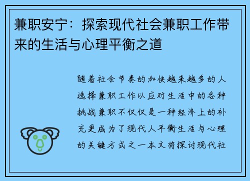 兼职安宁：探索现代社会兼职工作带来的生活与心理平衡之道