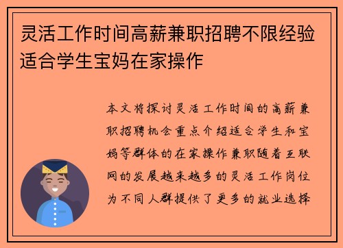 灵活工作时间高薪兼职招聘不限经验适合学生宝妈在家操作