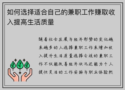 如何选择适合自己的兼职工作赚取收入提高生活质量