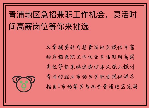 青浦地区急招兼职工作机会，灵活时间高薪岗位等你来挑选