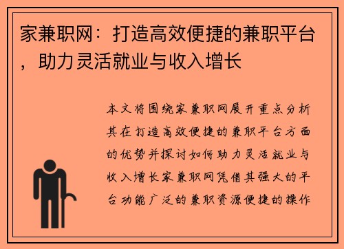 家兼职网：打造高效便捷的兼职平台，助力灵活就业与收入增长