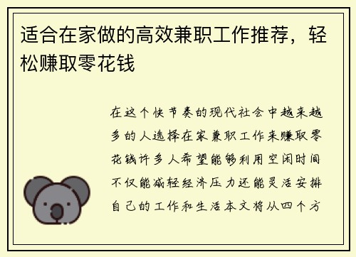 适合在家做的高效兼职工作推荐，轻松赚取零花钱