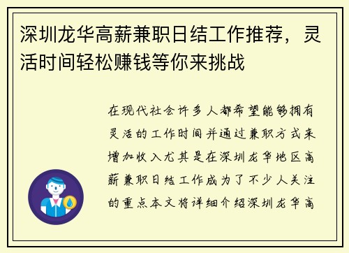 深圳龙华高薪兼职日结工作推荐，灵活时间轻松赚钱等你来挑战
