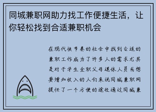 同城兼职网助力找工作便捷生活，让你轻松找到合适兼职机会