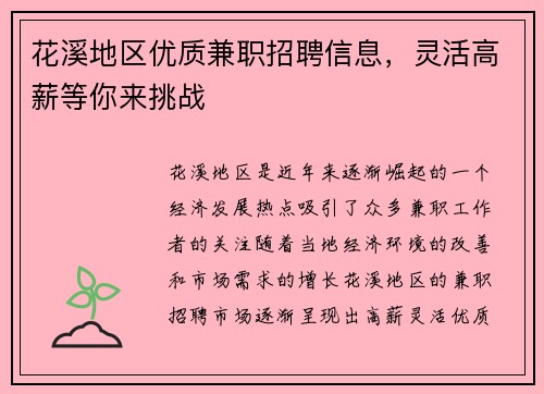 花溪地区优质兼职招聘信息，灵活高薪等你来挑战