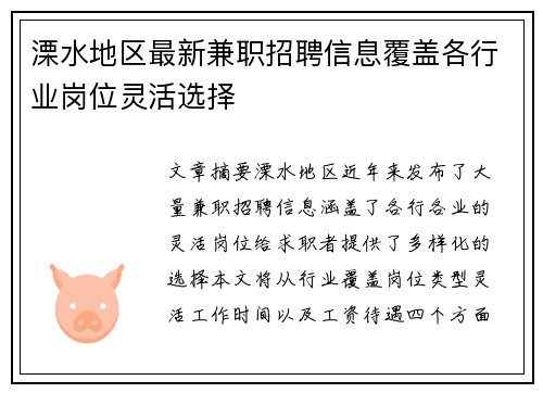 溧水地区最新兼职招聘信息覆盖各行业岗位灵活选择