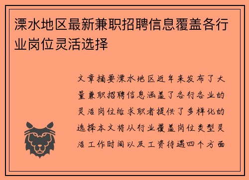 溧水地区最新兼职招聘信息覆盖各行业岗位灵活选择
