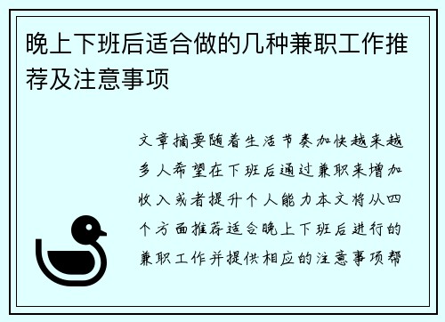 晚上下班后适合做的几种兼职工作推荐及注意事项